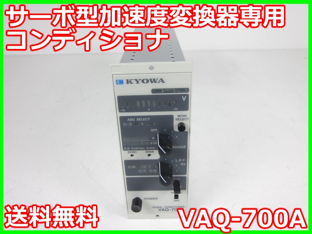 KYOWA VAQ-700A Signal Conditioner for ASQ-CA Series [x1230677245]