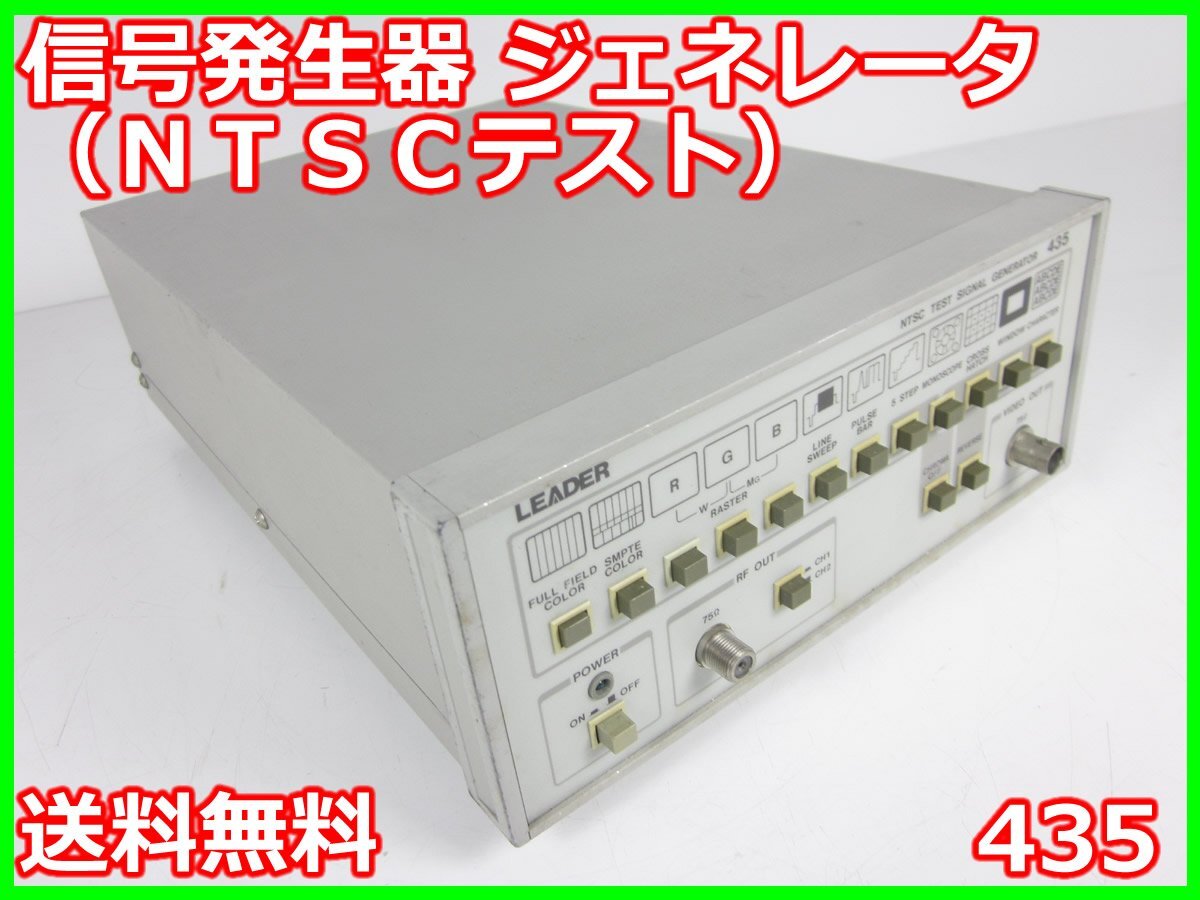 Leader Electronics 435 NTSC Test Signal Generator [m1230688696]