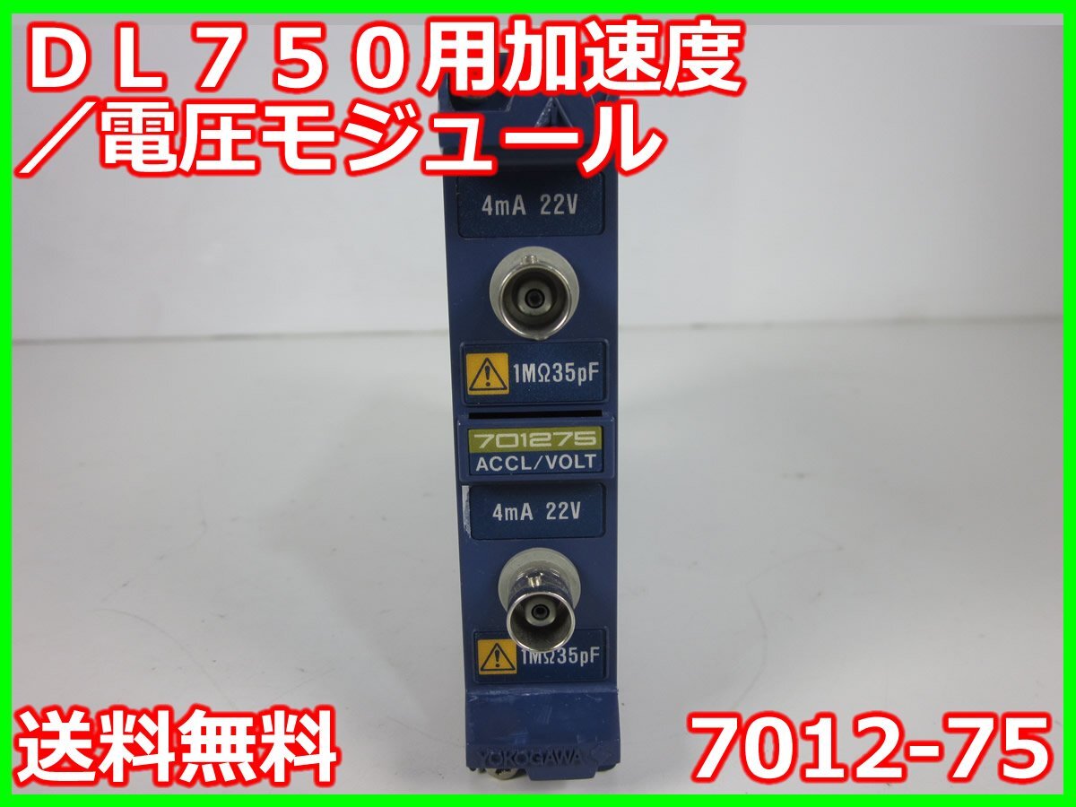 Yokogawa 7012-75 Acceleration Voltage Module 100kS/s 16bit [f1230688209]