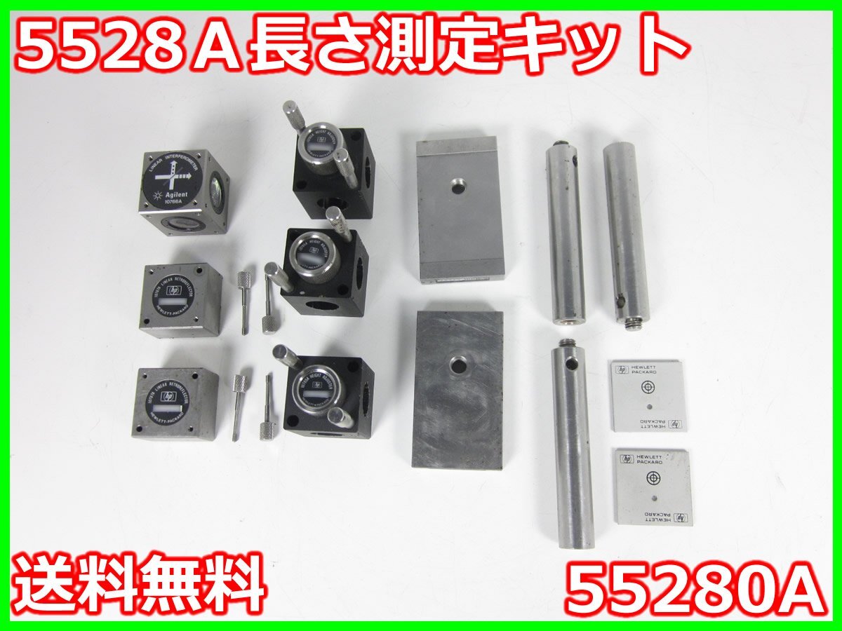 HP 55280A Length Measurement Kit for 5528A [x1230675287]