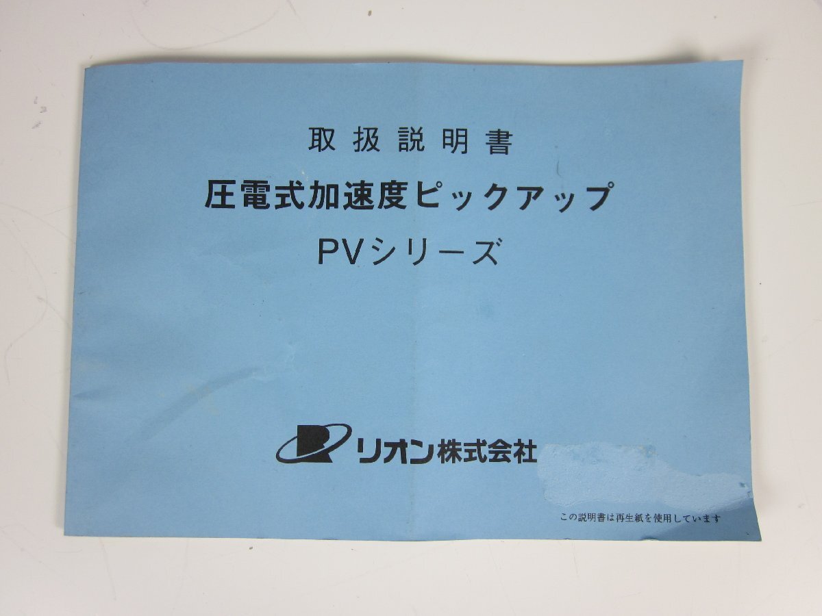 Rion PV93 Accelerometer [c1230694060]