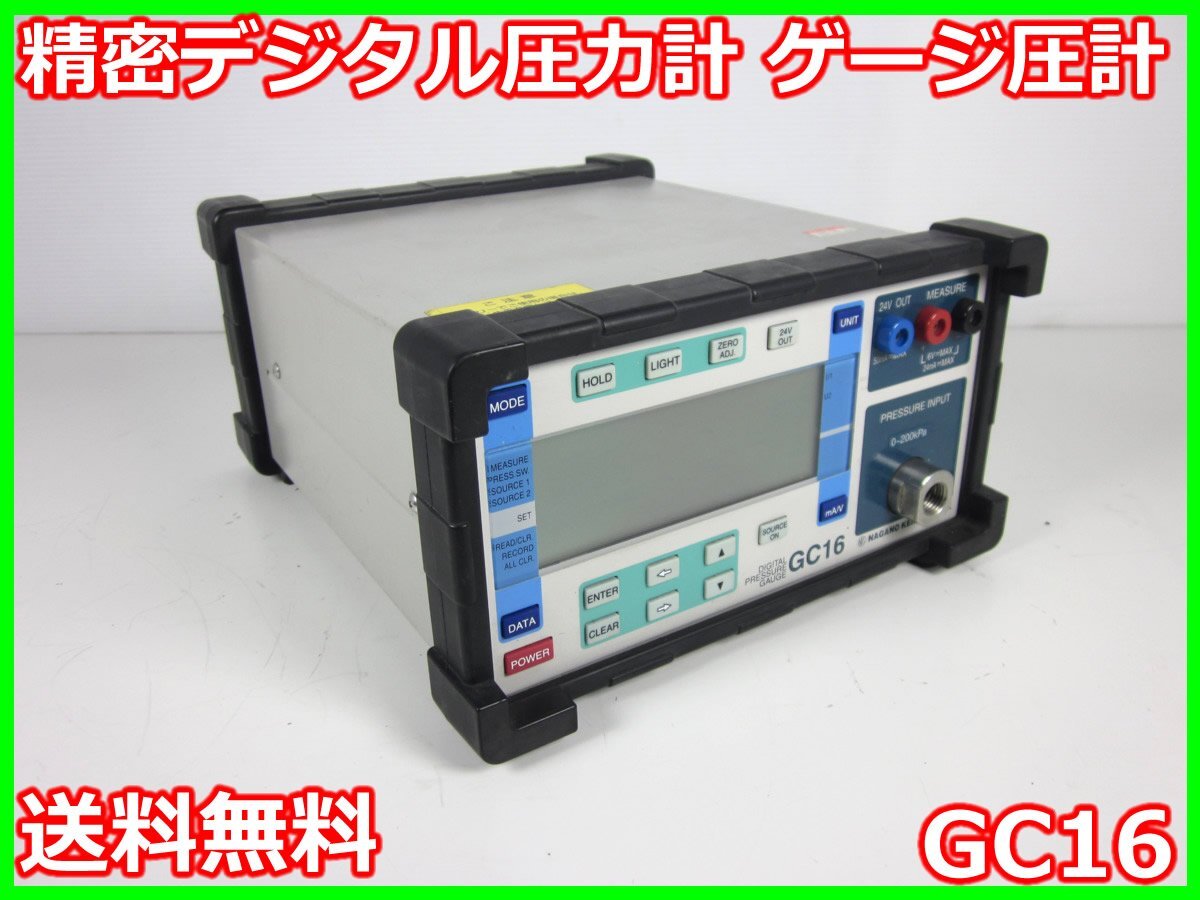 Nagano Keiki GC16 Precision Digital Pressure Gauge 0-200kPa [s1230695715]