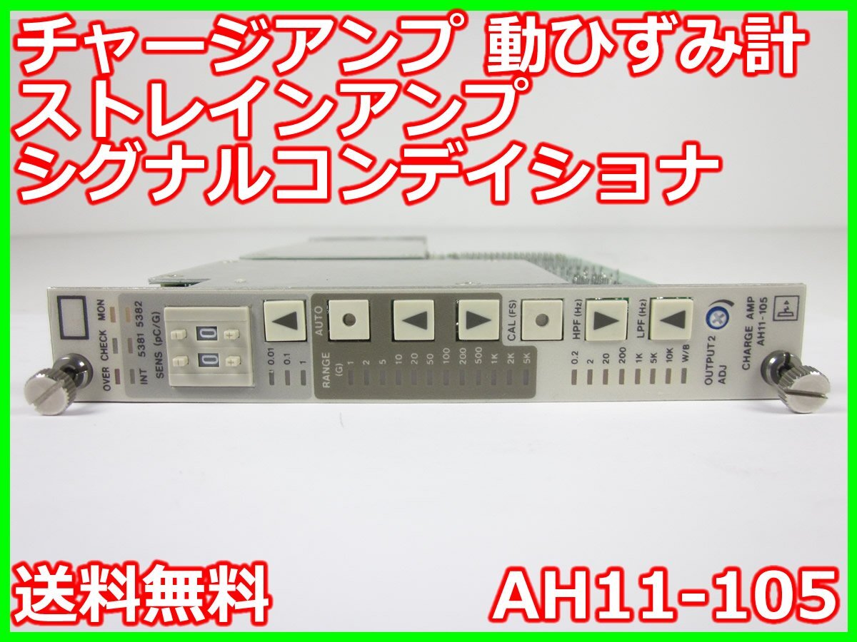 NEC AH11-105 Charge Amplifier Strain Gauge Signal Conditioner [r1230693128]