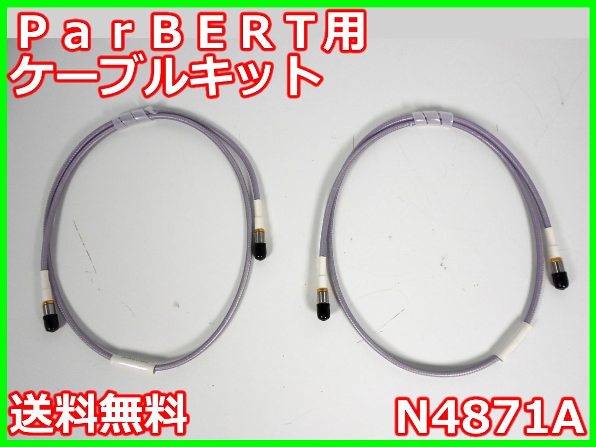 Agilent N4871A SMA Cable Kit for ParBERT [n1230685544]