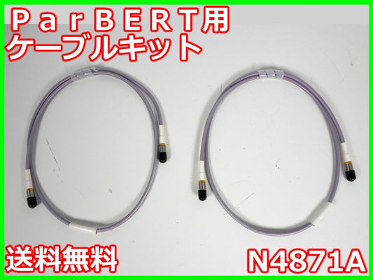 Agilent N4871A SMA Cable Kit for ParBERT [n1230685544]