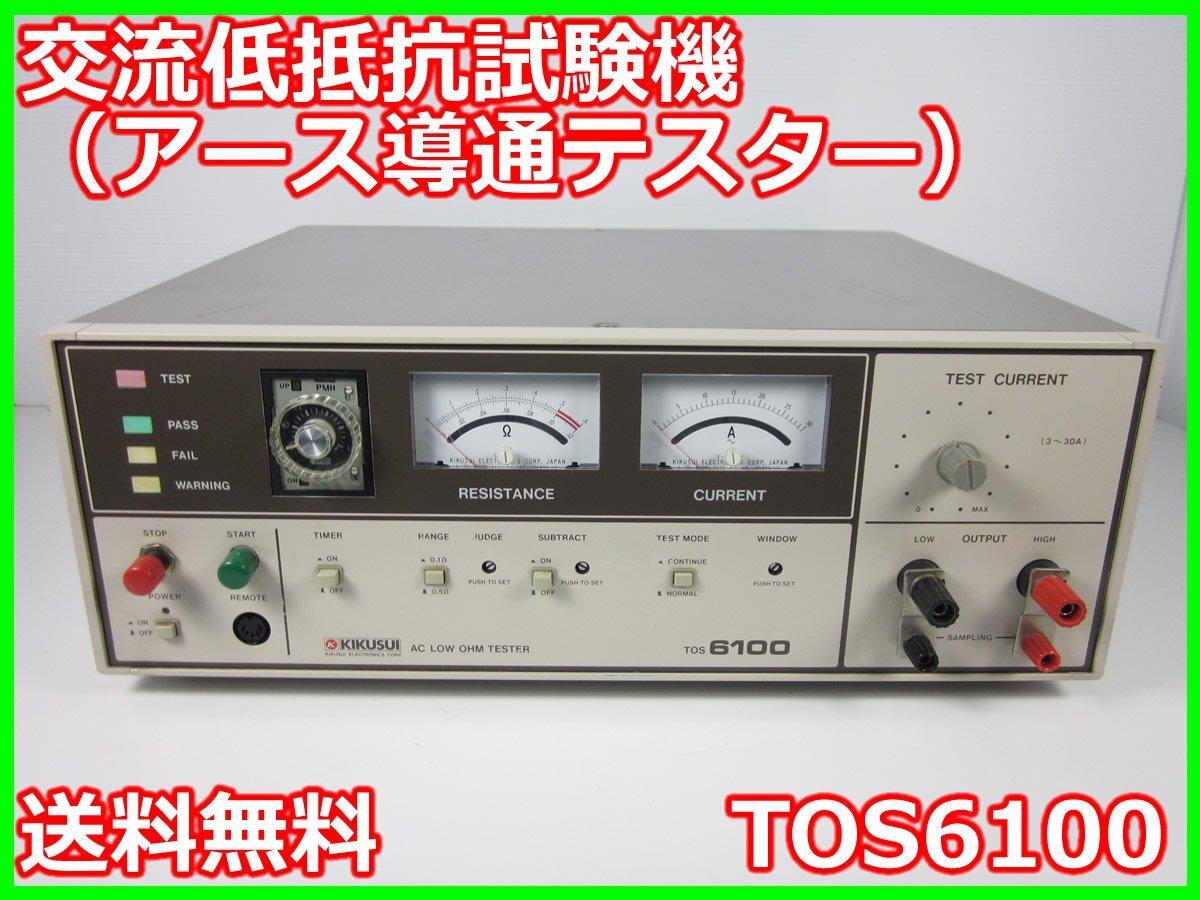 Kikusui TOS6100 AC Earth Continuity Tester [e1230695244]