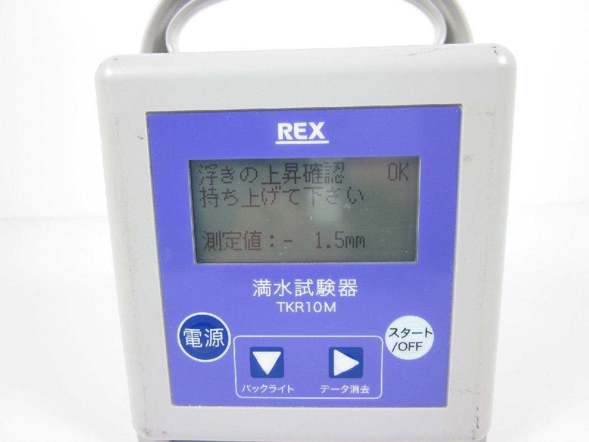 REX TKR10P TKR10M TKR10S Water Pressure Tester and Data Logger Set [v1230691939]