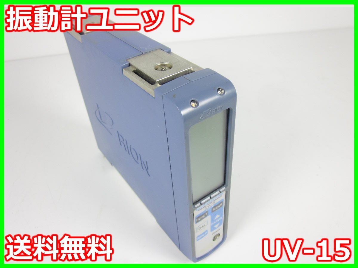 RION UV-15 Vibration Measurement Unit 0.01-10000 1ch [w1230688375]