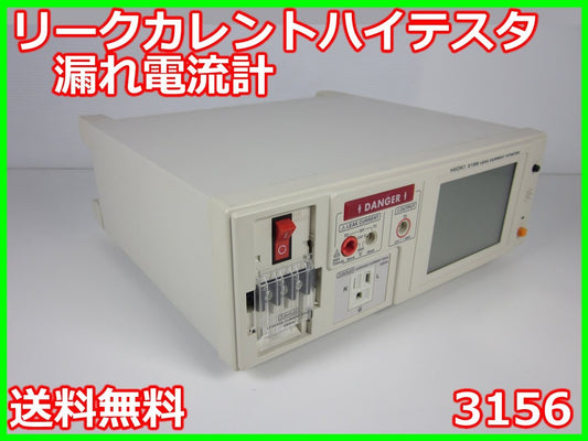 Hioki 3156 Leak Current Hi-Tester IEC60990 [d1230691342]