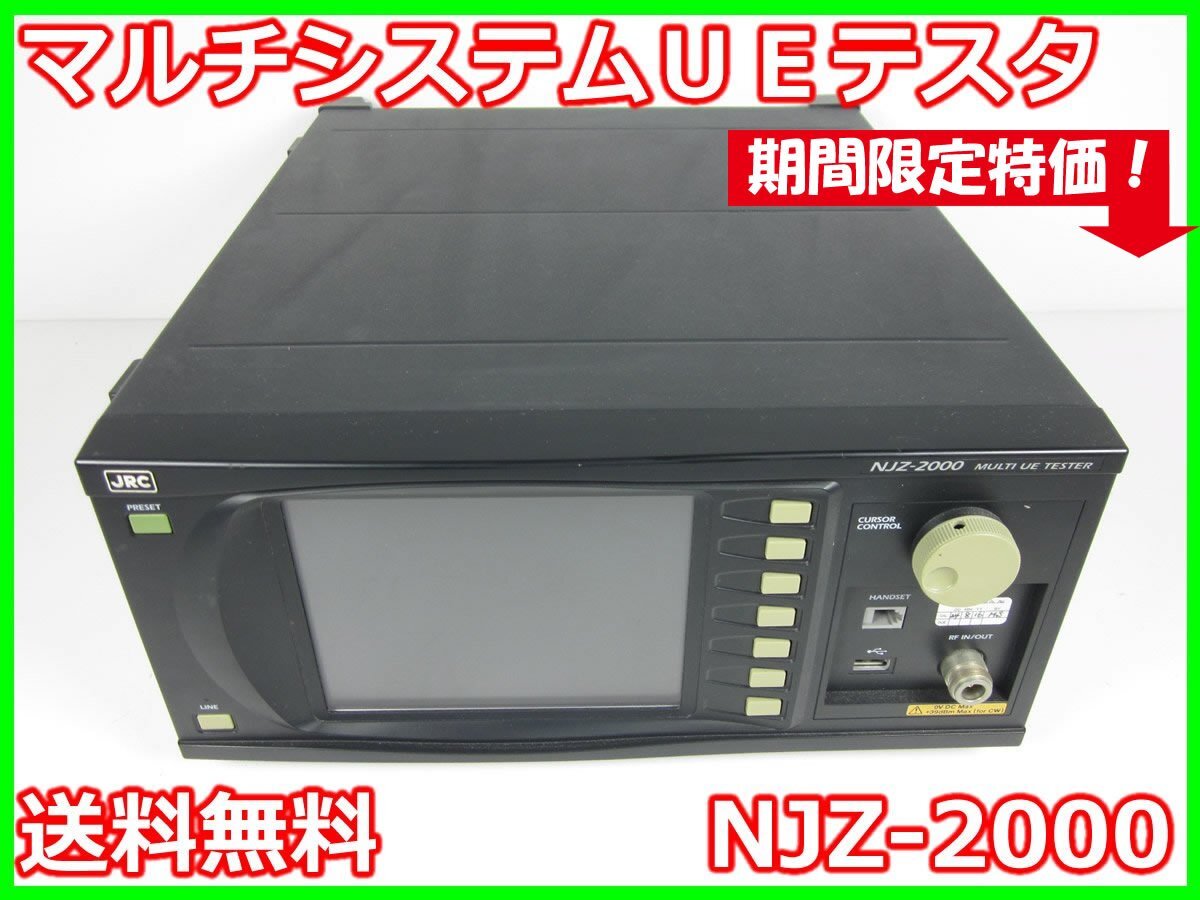 JRC NJZ-2000 Multi-System UE Tester [u1230693028]