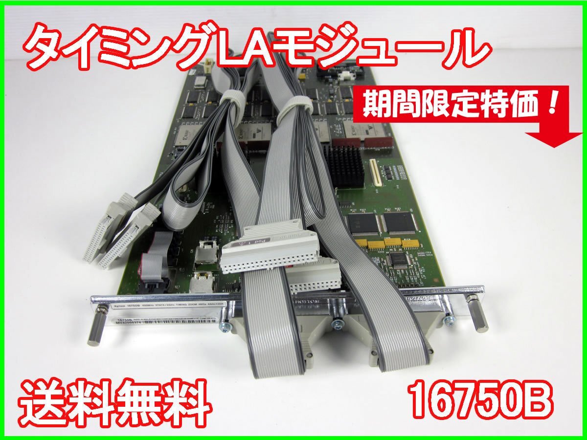 Agilent 16750B Timing LA Module 68CH for 16700 [k1230687490]