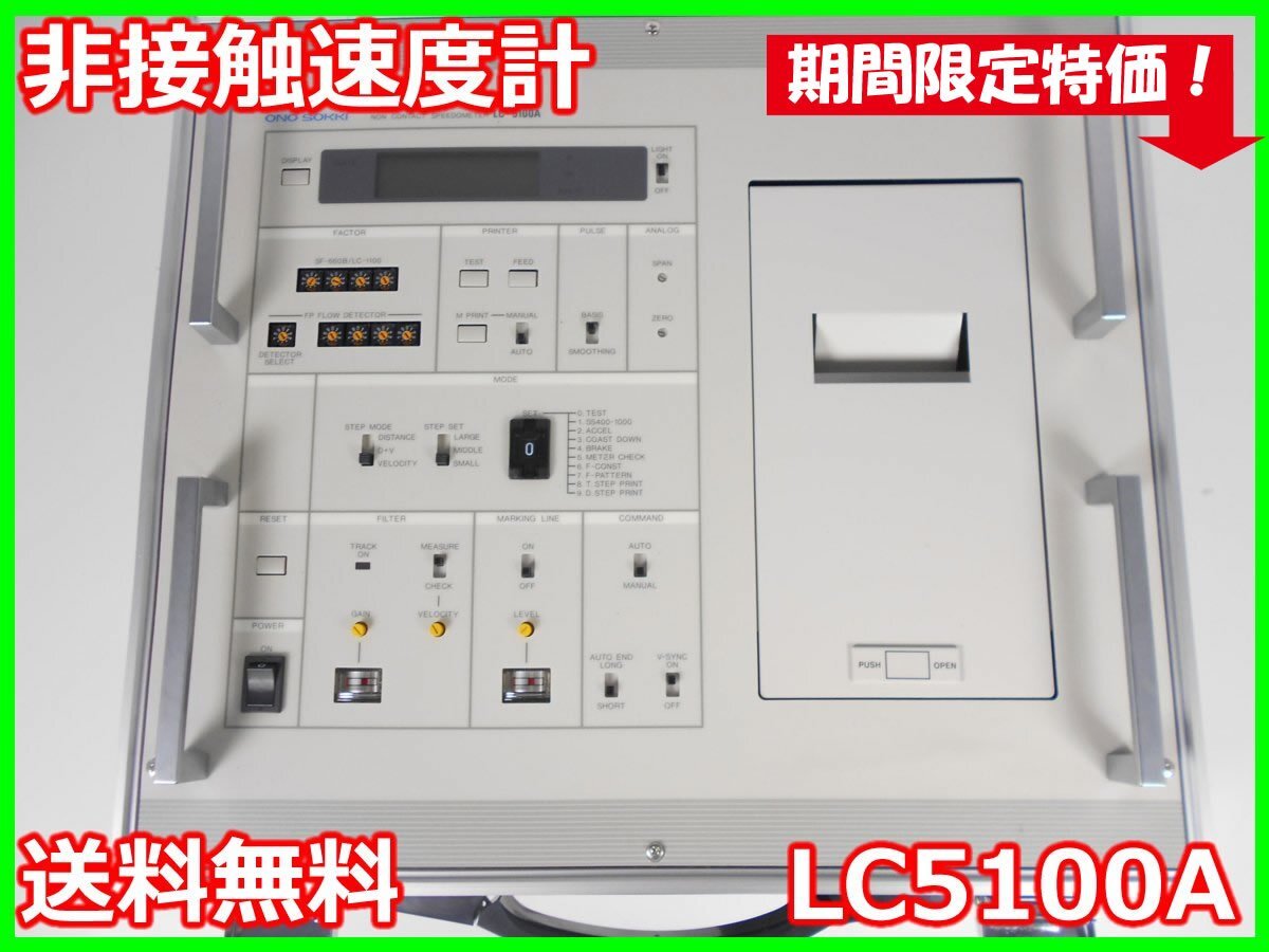 Ono Sokki LC5100A Non-Contact Speed Meter [g1230689257]