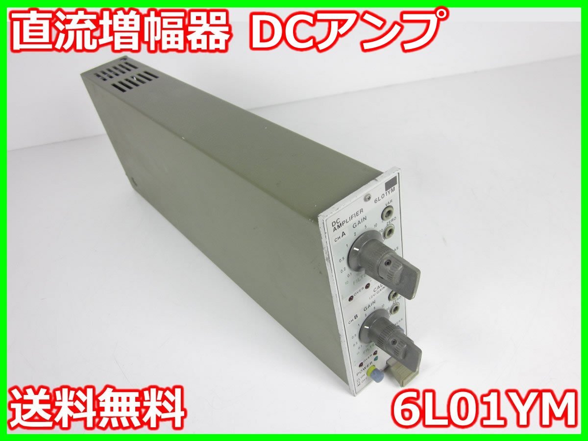 NEC 6L01YM DC Amplifier 2ch Gain 0.1-100 Steps DC-5kHz [l1230695520]