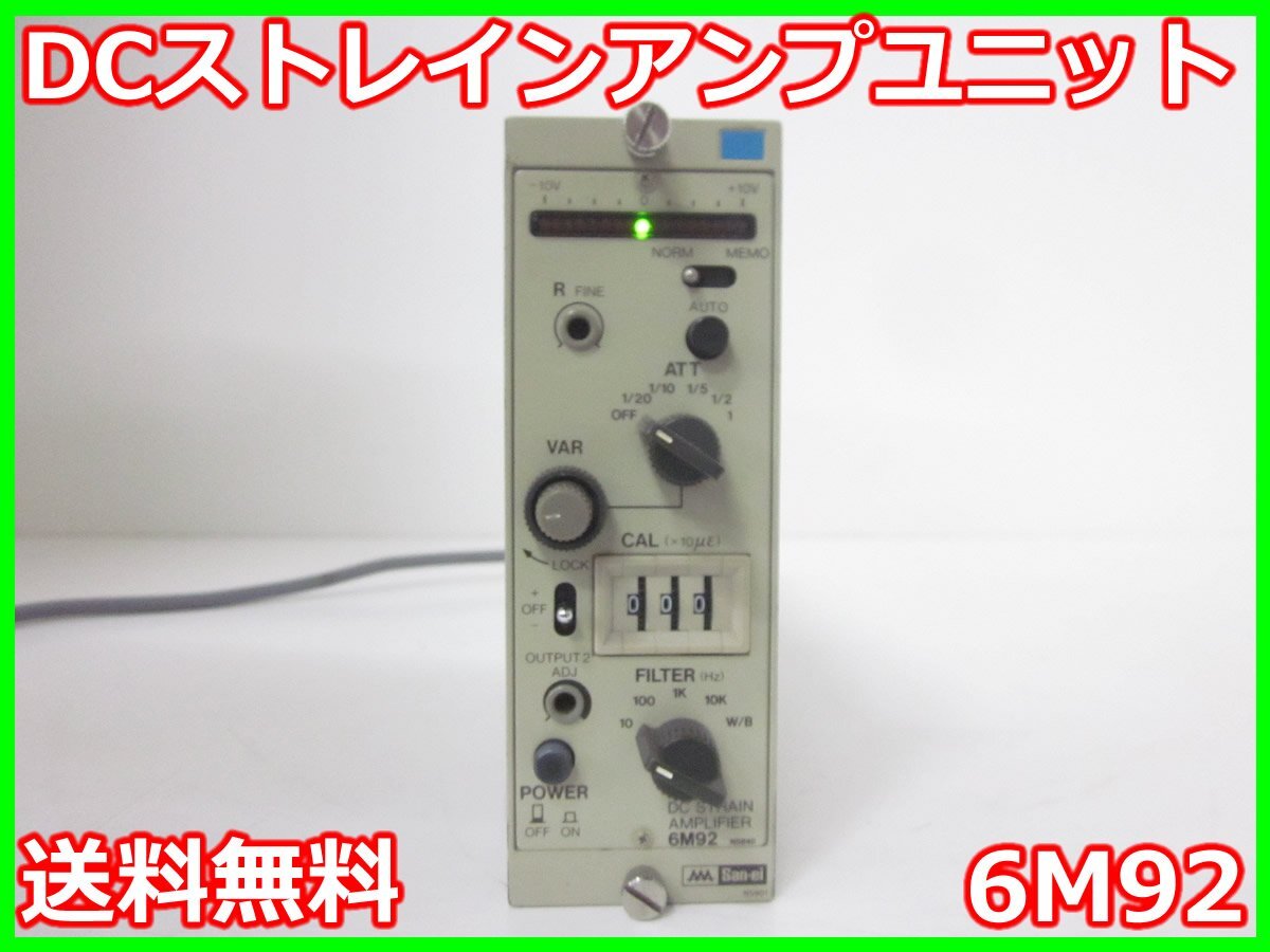 NEC 6M92 DC Strain Amplifier Unit for 43721/7796/7797/7798/7799/7902 [1230682686]