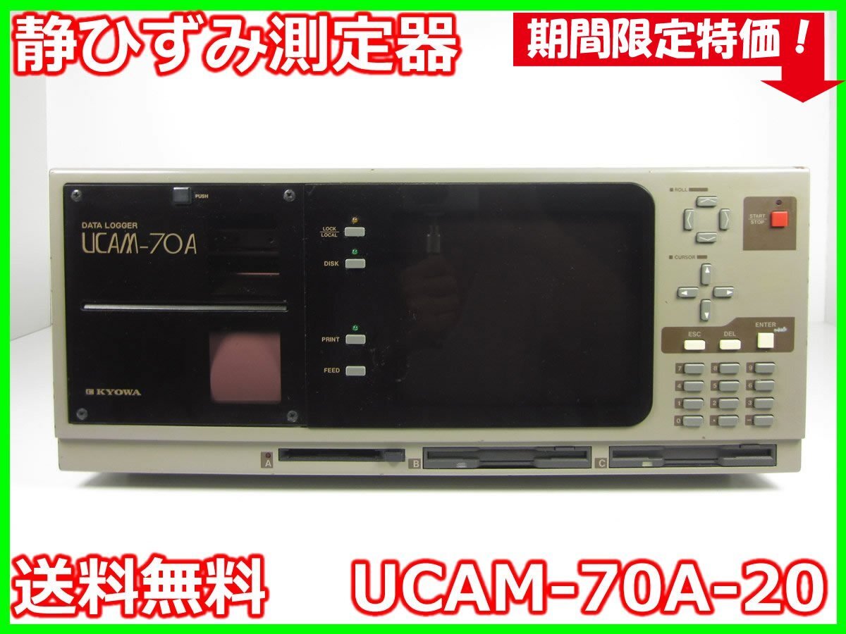 Kyowa UCAM-70A-20 Static Strain Measuring Instrument [q1230685965]