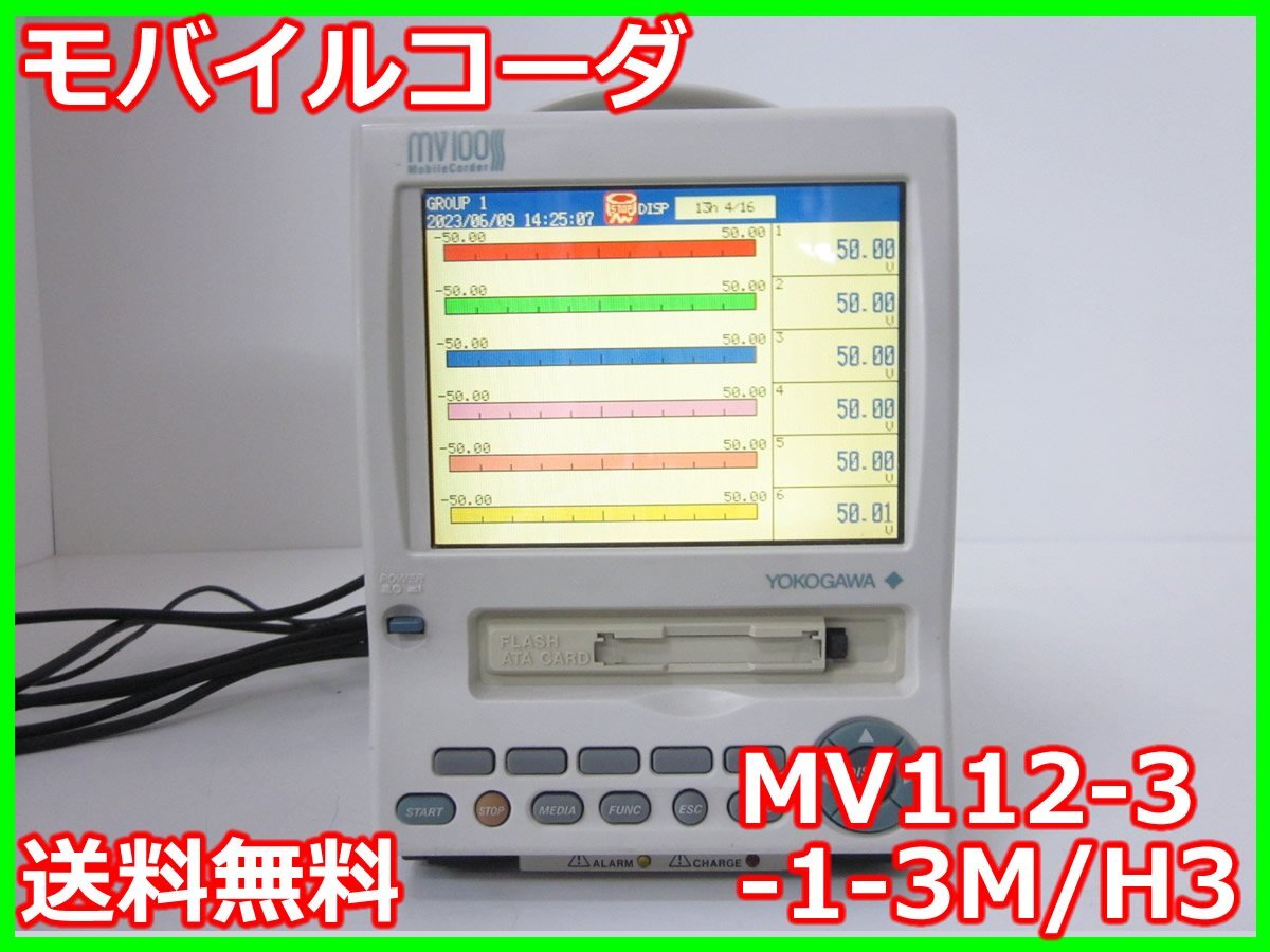 Yokogawa MV112 MobileCorder 12ch [w1230809992]