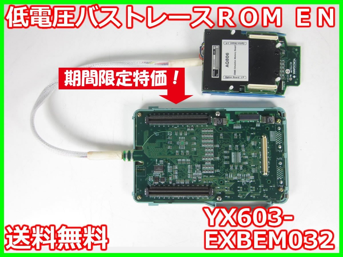 Yokogawa YX603-EXBEM032 Low Voltage Bus Trace ROM Module 32MB [b1230812467]
