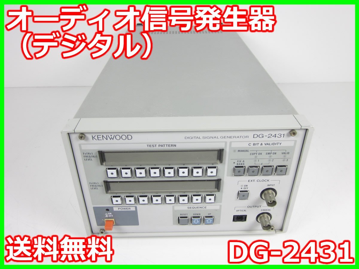 Kenwood DG-2431 Digital Audio Signal Generator [s1230819169]