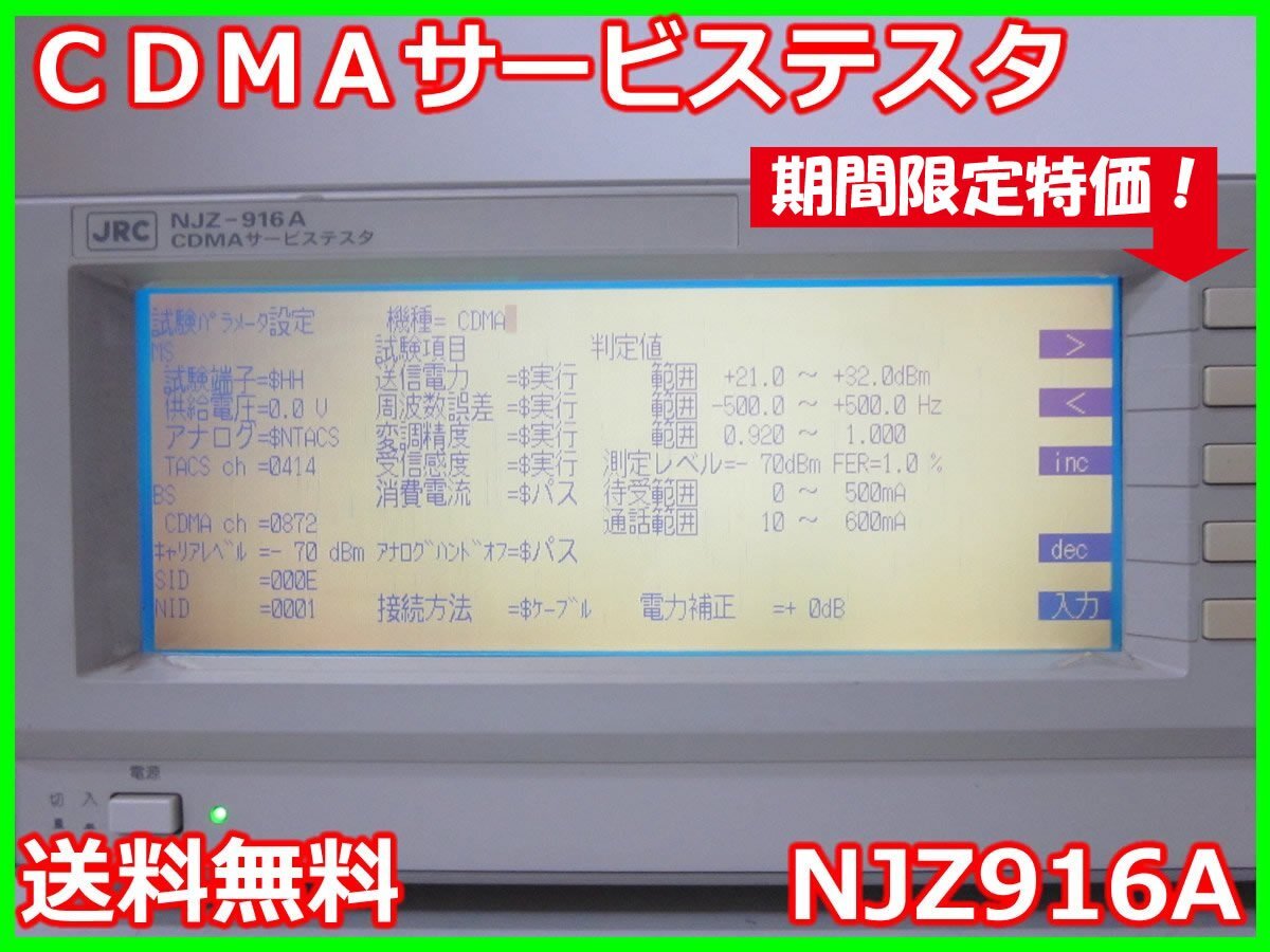 JRC NJZ916A CDMA Service Tester CDMA-FDD [k1230819070]