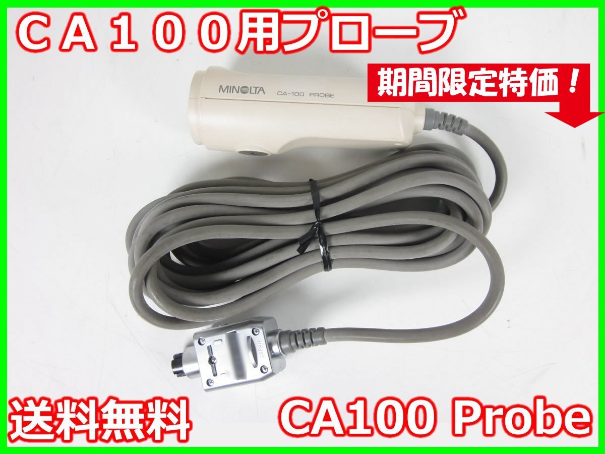 Konica Minolta CA100 Probe [1230810144]