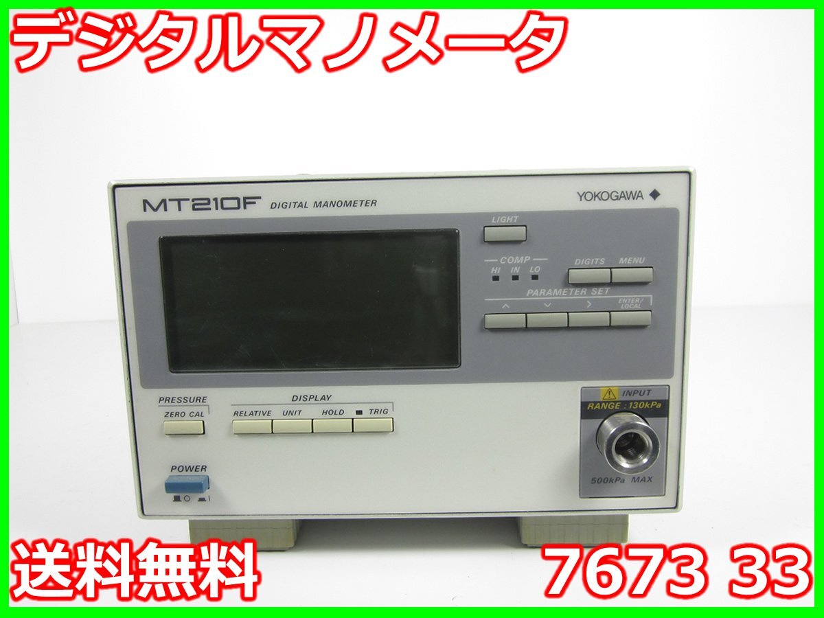 Yokogawa 7673-33 Digital Manometer [o1230819070]