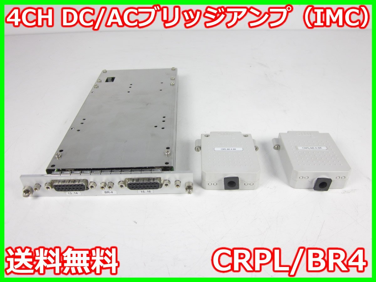 IMC CRPL/BR4 DC/AC Bridge Amplifier 4CH for CRONOS-PL8 [n1230816826]