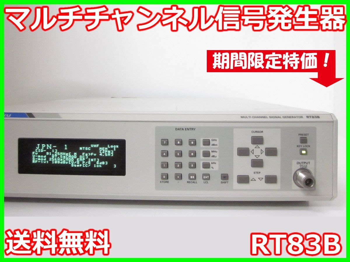 Shibasoku RT83B Multi Channel Signal Generator 2.4GHz [l1230817897]