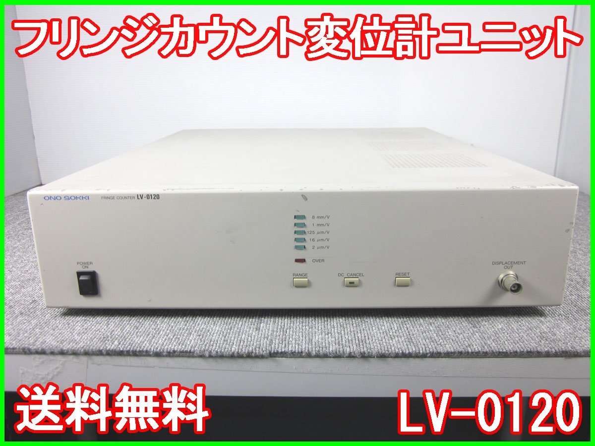 Ono Sokki LV-0120 Fringe Count Displacement Meter Unit [r1230816536]
