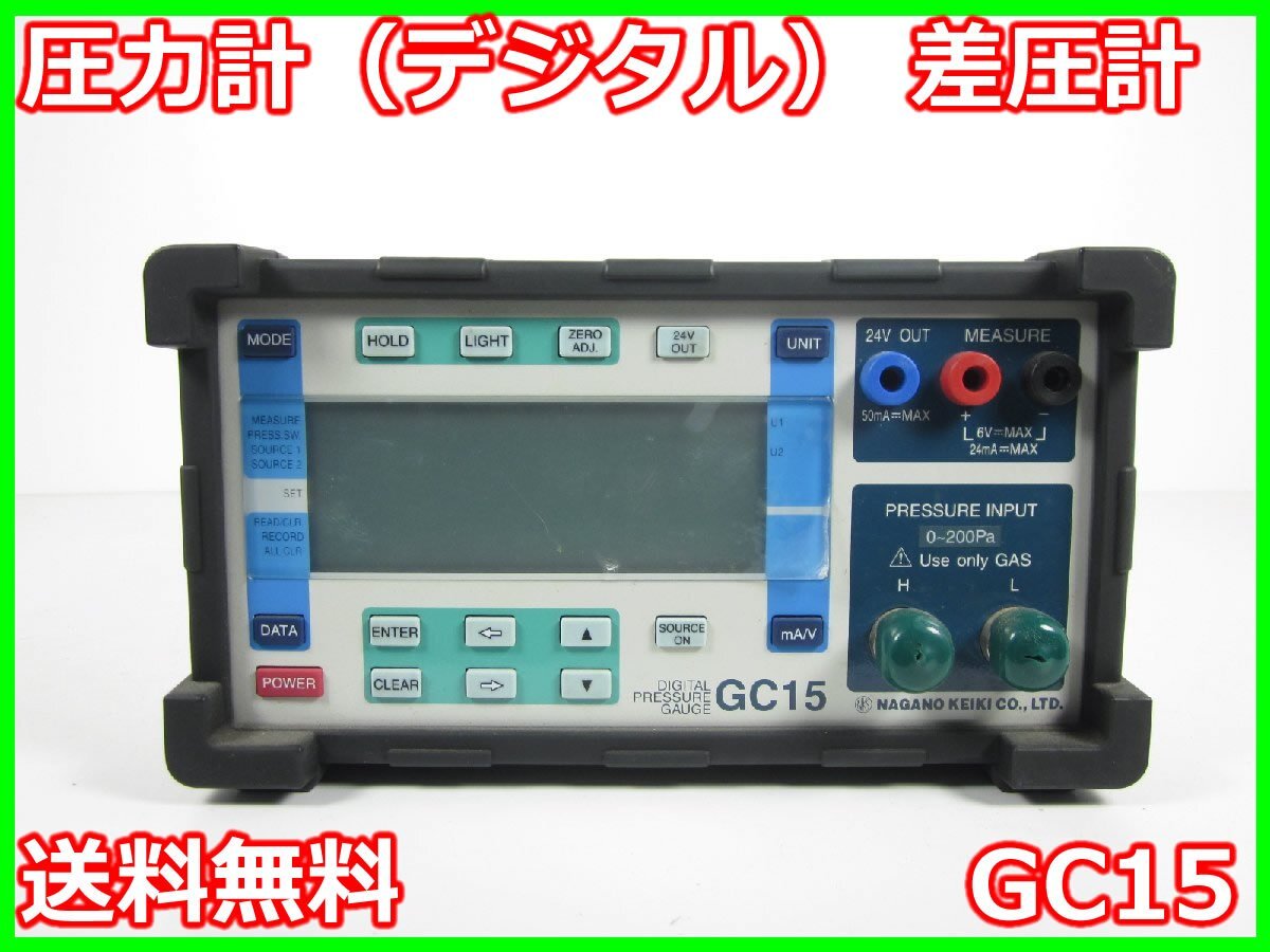 Nagano Keiki GC15 Digital Differential Pressure Gauge -200 to +200Pa [x1230801240]