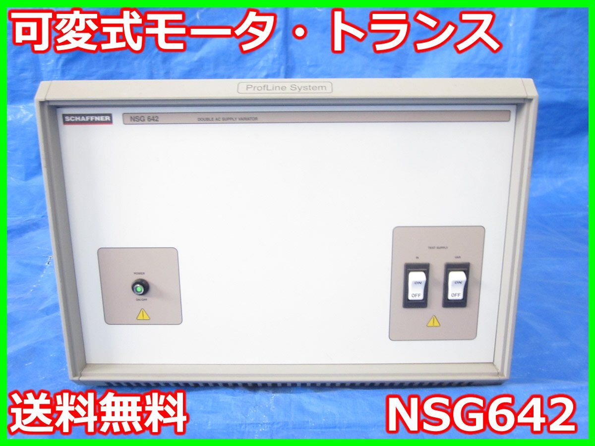 Schaffner NSG642 Variable Motor Transformer [c1230819457]