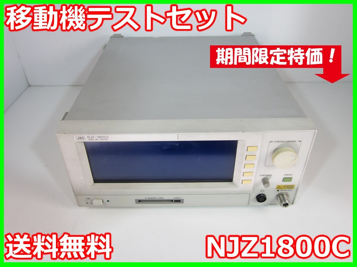 JRC NJZ1800C Mobile Station Test Set [c1230820305]