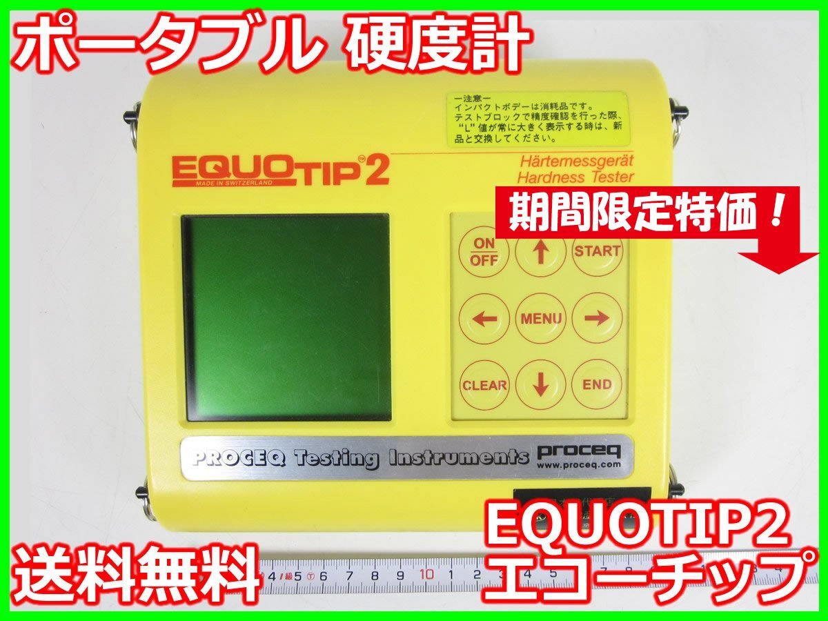 Proceq Equotip 2 Portable Hardness Tester [s1230823053]