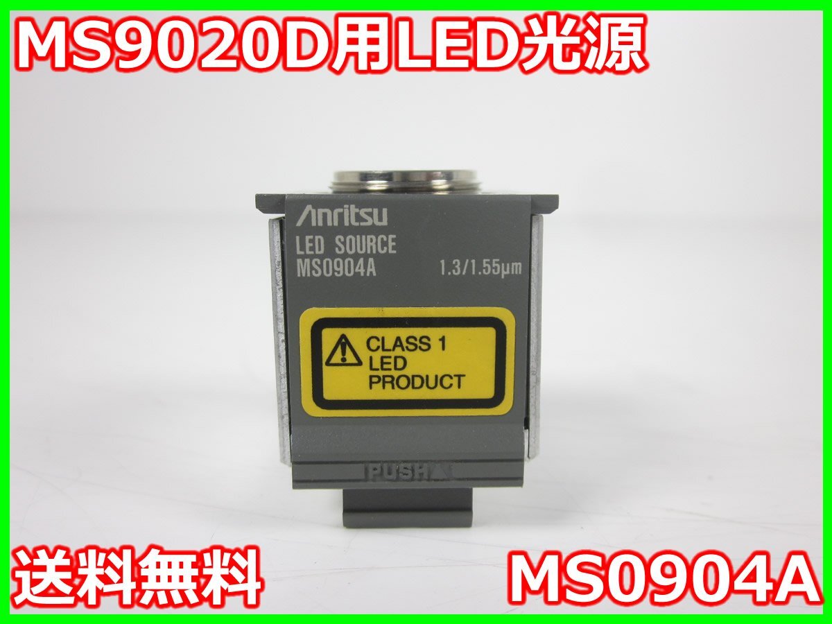 Anritsu MS0904A LED Light Source for MS9020D 1300/1550nm [v1230815342]