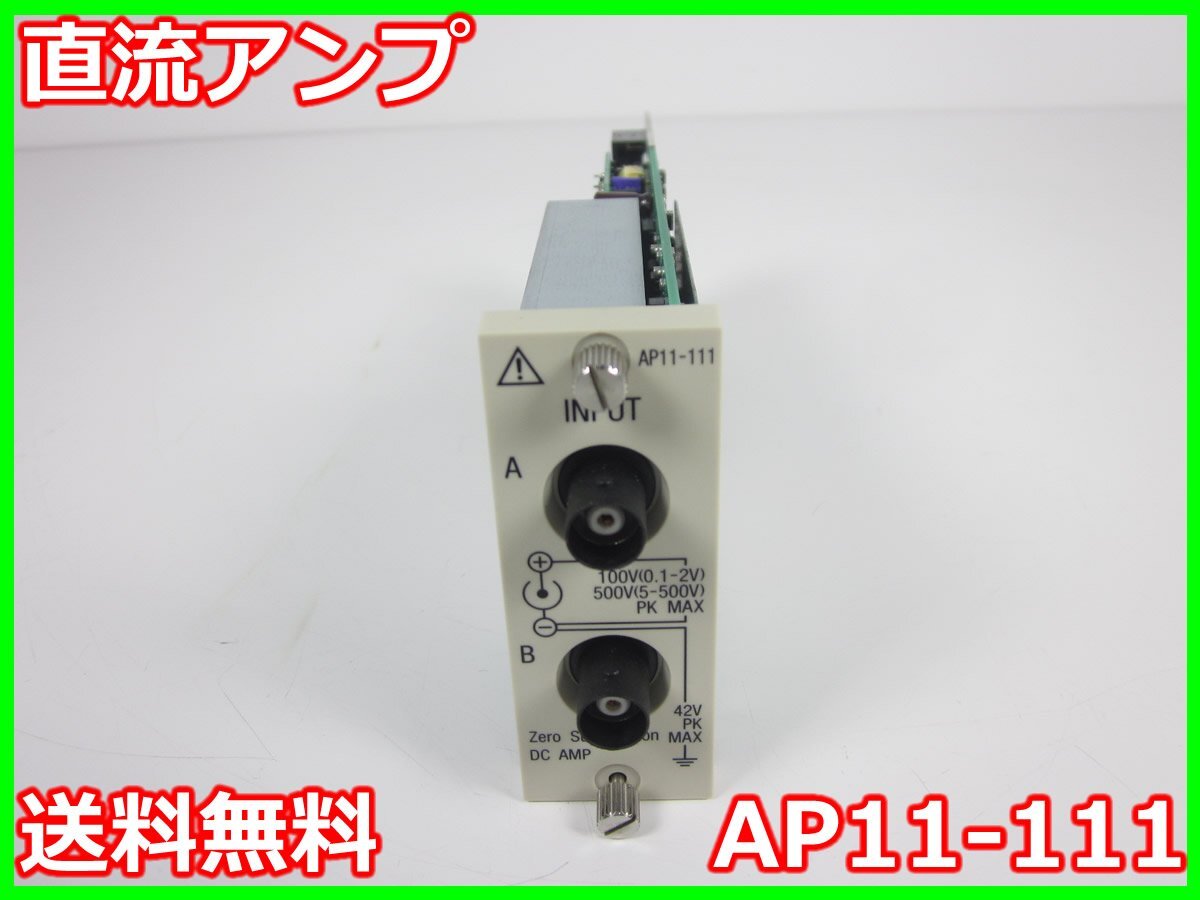 NEC Avio AP11-111 Signal Conditioner DC Amplifier [b1230808590]