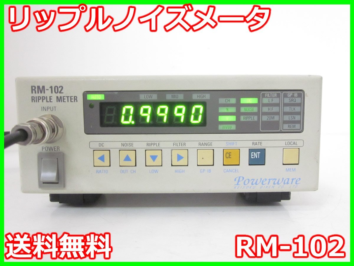 Keisoku Giken RM-102 Ripple Noise Meter [x1230805772]