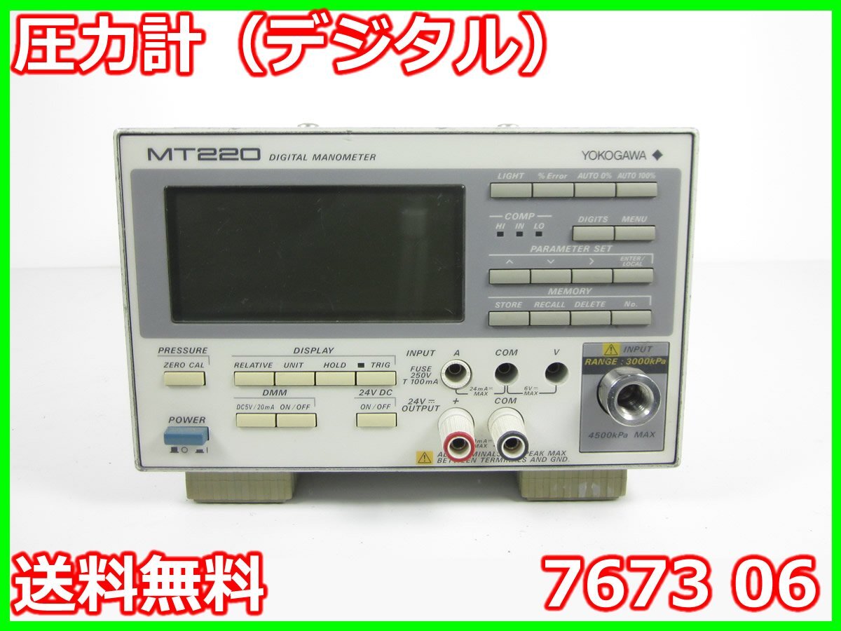 Yokogawa MT220 Digital Pressure Gauge 3000kPa [t1230813372]