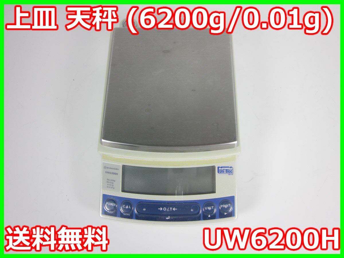 Shimadzu UW6200H Electronic Balance 6200g/0.01g [t1230812521]