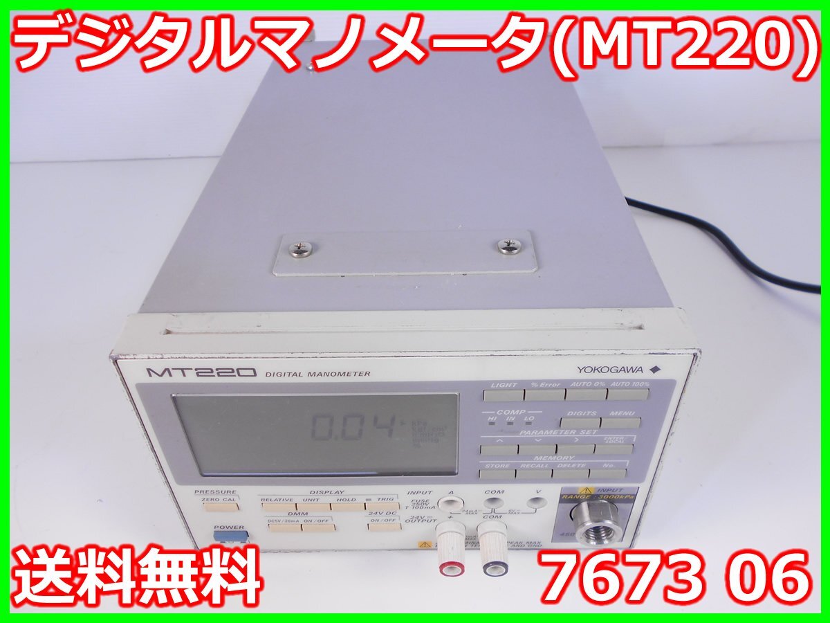 Yokogawa MT220 Digital Manometer 3000kPa [g1230812373]