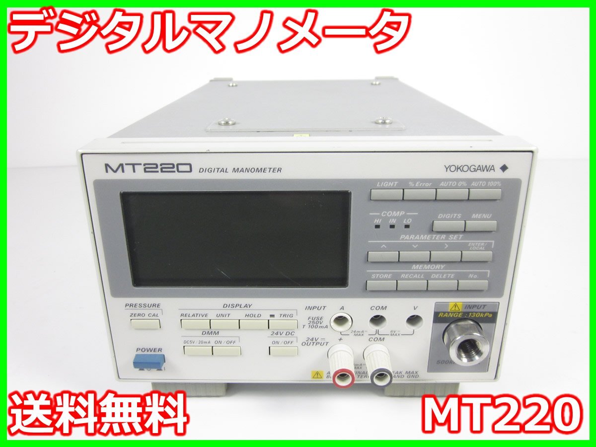 Yokogawa MT220 Digital Manometer 130kPa [e1230827360]