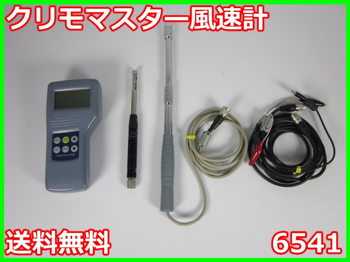 Kanomax 6541 Climomaster Anemometer [o1230820904]