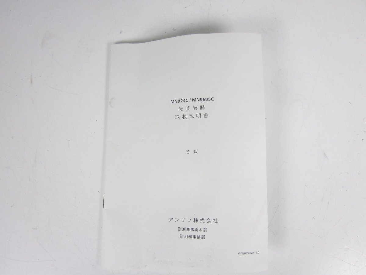 Anritsu MN9605C Optical Attenuator 65dB [d1230818575]