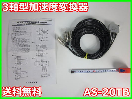 Kyowa AS-20TB Triaxial Accelerometer [o1230818969]
