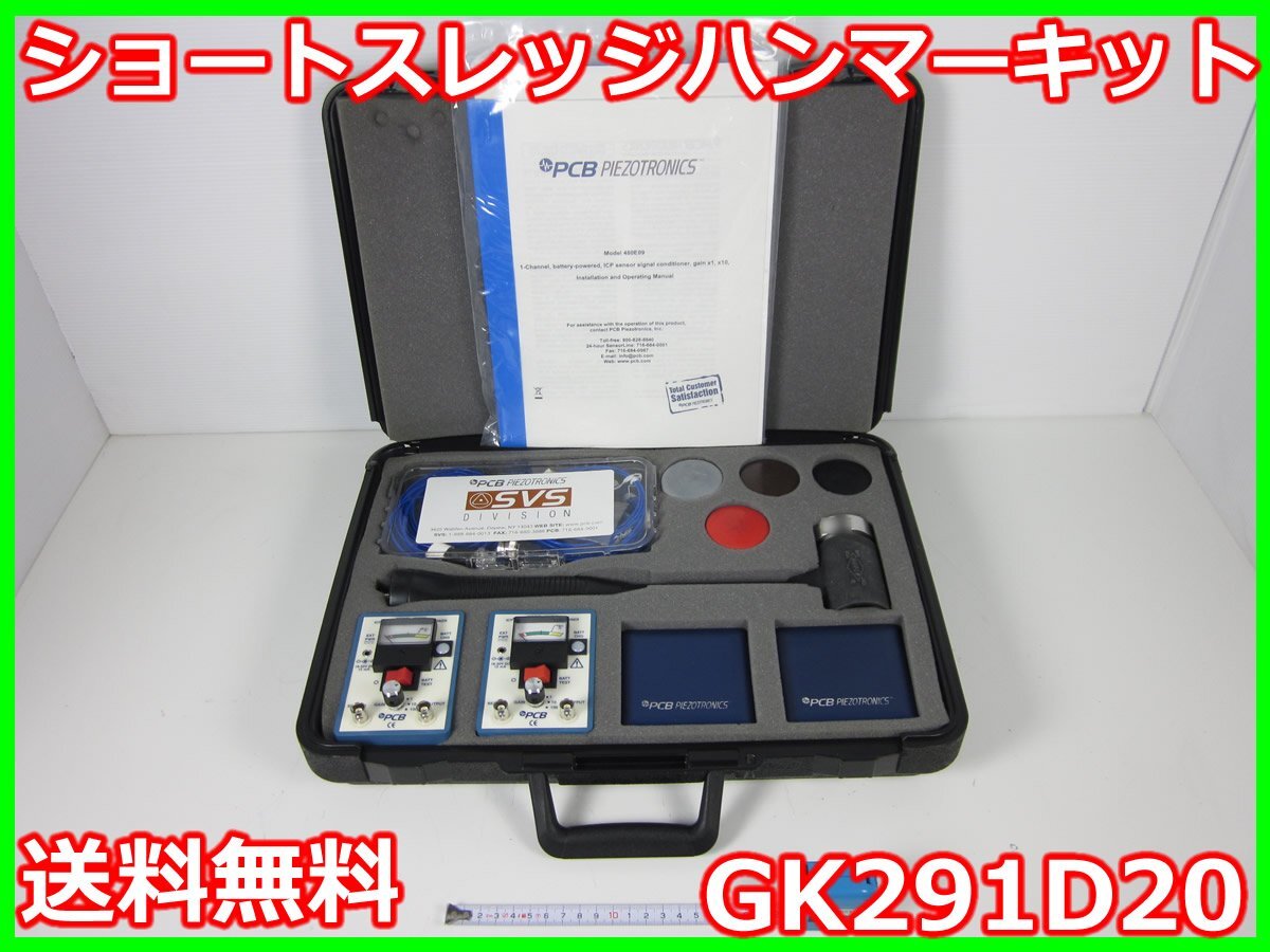 PCB Piezotronics GK291D20 Short Sledge Hammer Kit [l1230820427]