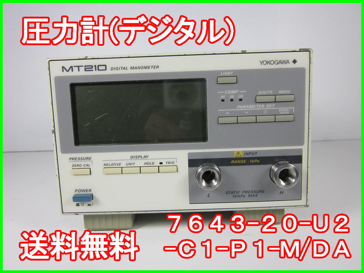 Yokogawa MT210 7673-20 Digital Pressure Gauge [g1230809241]