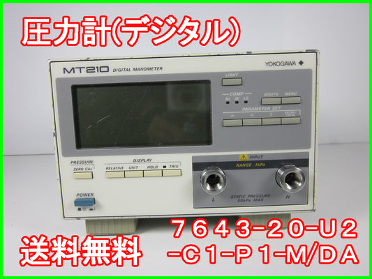 Yokogawa MT210 7673-20 Digital Pressure Gauge [g1230809241]