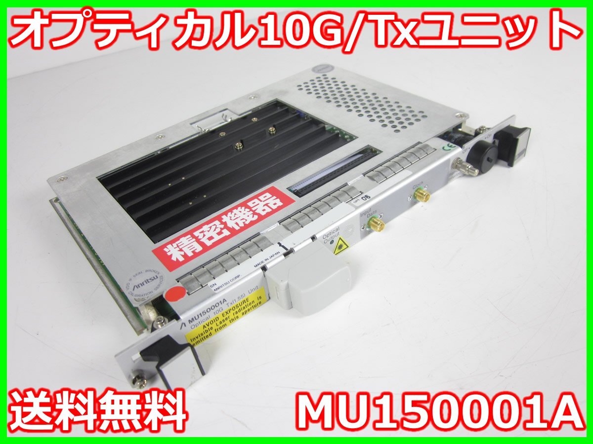 Anritsu MU150001A Optical 10G/Tx Unit 1550nm [u1230817135]