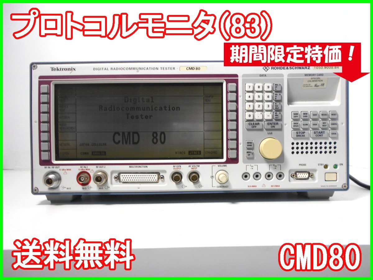 Rohde & Schwarz CMD80 Protocol Monitor [r1230817825]