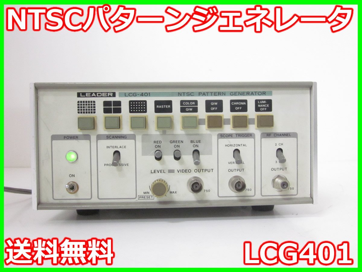 LEADER LCG401 NTSC Pattern Generator [m1230817123]