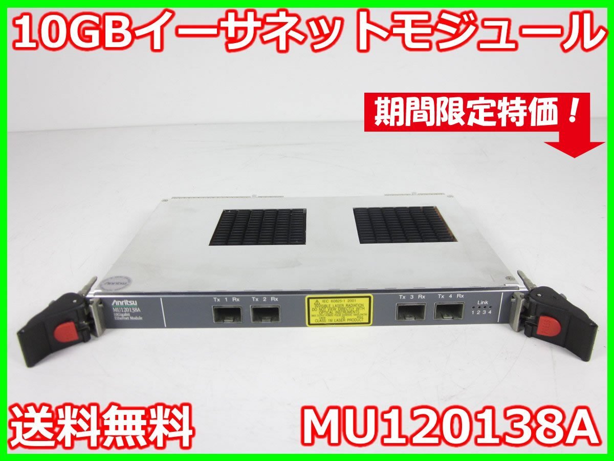 Anritsu MU120138A 10G Ethernet Module [p1230813739]