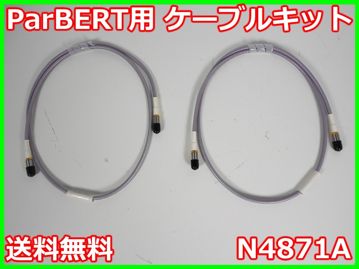 Agilent N4871A ParBERT SMA Cable Kit [j1230812543]